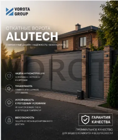 Откатные ворота Alutech Prestige (выс. х  шир.) 2460*3000